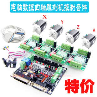 CNC 4轴数控卡驱动器套件DIY MACH3数控雕刻机57步进电机3A24V