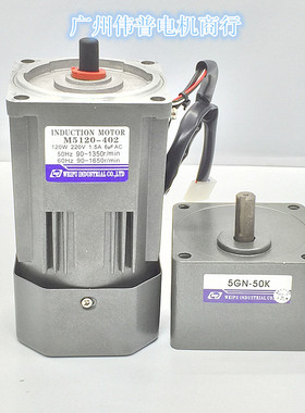 伟普定速\调速电机\M5120-402\5IK120RGN-C\5IK120GN-C\120W刹车