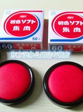 台湾 利百代印泥MS-60 红色印台 明色朱肉印泥60号 红色纱布