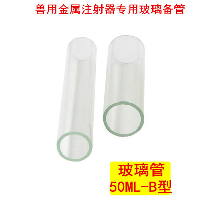 精品50ml-b金属注射器玻璃