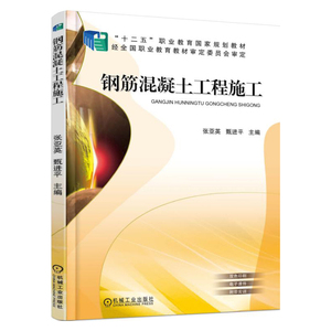 钢筋混凝土工程施工
