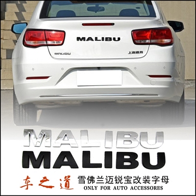 适应于迈锐宝改装字母贴 个性大字母 金属MALIBU车标贴车尾装饰标