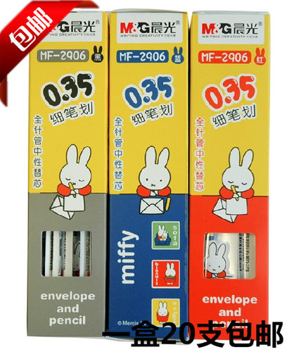 包邮 晨光极细中性笔芯 MF2906（1盒） 米菲学生水笔芯 0.35MM
