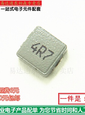 4R7 灰色贴片电感0630一体化 4.7UH (5个)一体成型电感 7*7*3mm