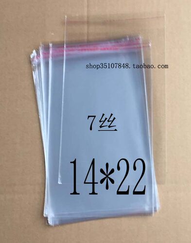 OPP不干胶自粘自封袋塑料袋透明封口包装口罩袋 7丝14*22订制