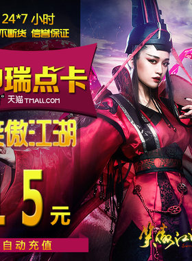 完美一卡通完美点券笑傲江湖OL15元1500点券600元宝秒充