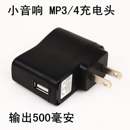 小音箱国产手机MP3插卡音箱通用USB充电器500毫安5V老人机充电头