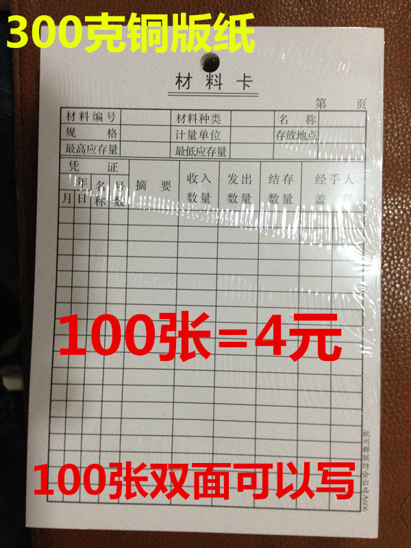 100张双面材料卡库存卡片 存料 材料 货库存仓库标识牌物料卡悬挂仓库标识牌物料卡物资卡仓库进销存卡出入库