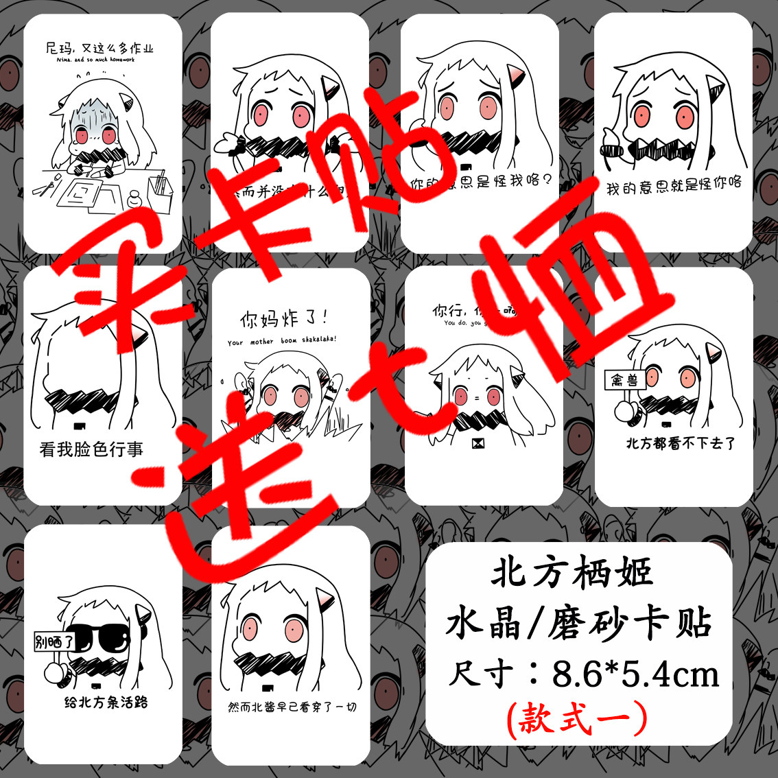 北方栖姬卡贴 动漫水晶/磨砂卡贴 公交卡饭卡贴 10张/套在类目 模玩/动漫/周边/cos/桌游, 卡通/动漫周边, 动漫卡牌/挂件/文具中 - 来自Buy2taobao.com提供专业的淘宝代购服务