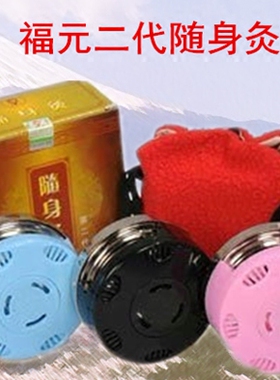加厚福元二代随身灸便携式艾灸盒温灸器具可加姜片不易生锈