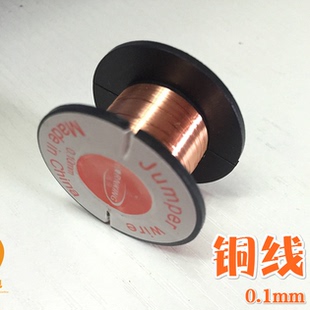 天地模型  舰船模型穿线栏杆环筋改造用  0.1mm 铜线 铜丝