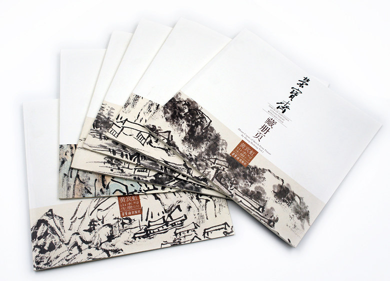 黄宾虹山水写生册(1~6全集)共6本  荣宝斋藏册页   国画 水墨山水画