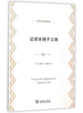 当当网 论资本用于土地 威斯特 商务印书馆 正版书籍