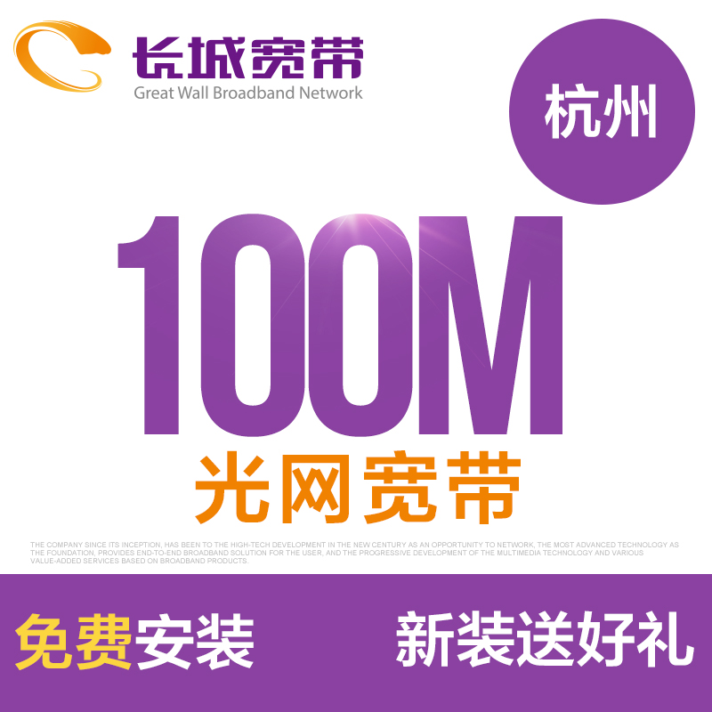 Õ㽺¼Öݳ¤³Ç¿í´ø 100M¹âÏË¿í´ø ÐÂ×° ÌײͽɷѰ²×°°ìÀí
