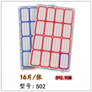双线三行16片502不干胶手写标签纸商品标签贴16格商标纸标贴纸