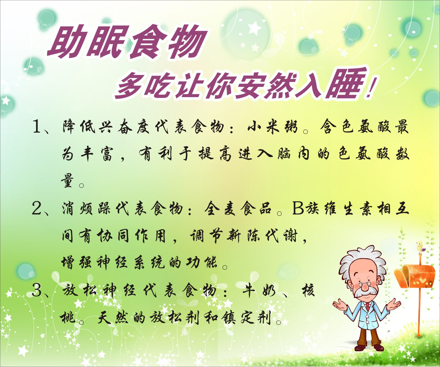 盘点助眠食物有哪些?助眠食物有哪些