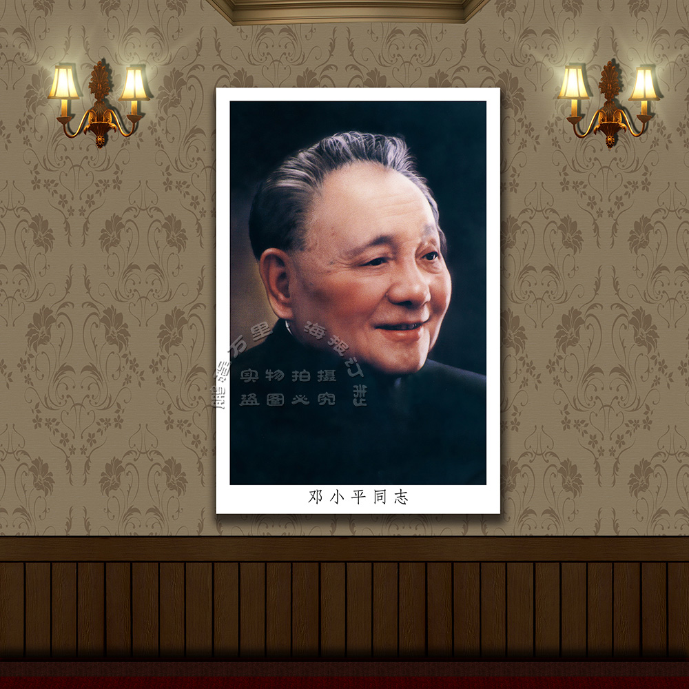 邓小平肖像海报订做 名人伟人海报定做 伟人领袖邓小平画像04在类目 个性定制/设计服务/DIY, 日用/装饰定制, 写真/海报印制中 - 来自Buy2taobao.com提供专业的淘宝代购服务