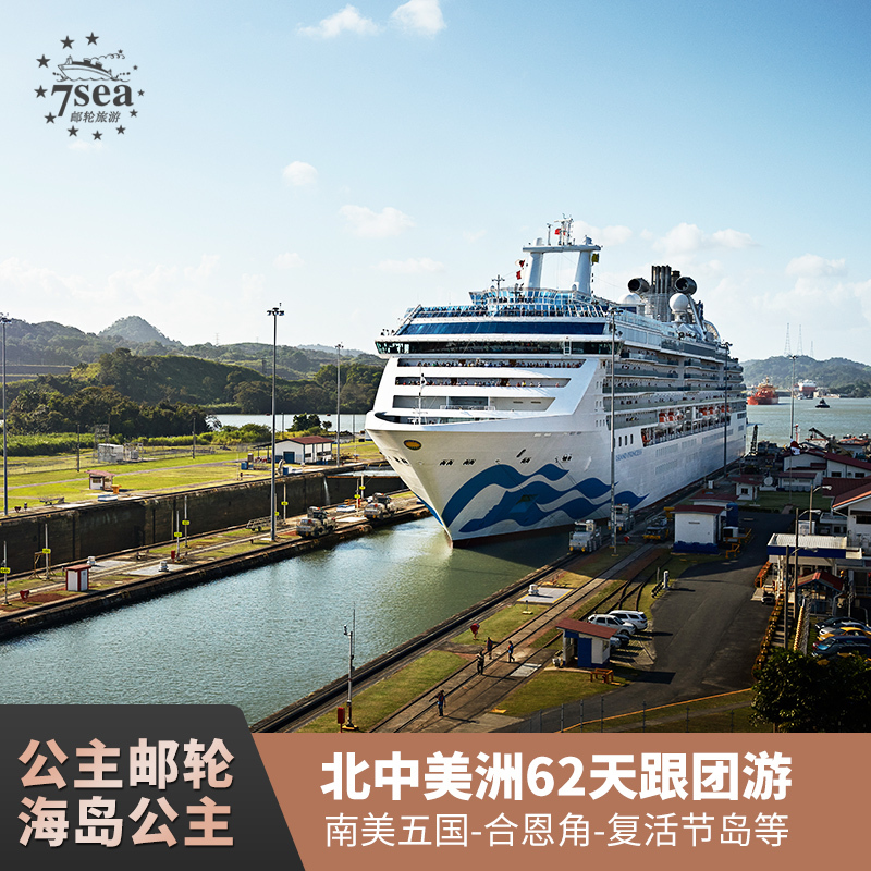 公主邮轮海岛号南极北中南美洲安第斯山脉62天环球邮轮跟团游热卖|ruв категории праздник линий/отправить закрыть визы/служба туризма, круиз/круиз, Новый международный круиз - от Buy2taobao.com для оказания профессиональной услуги покупки агента Taobao