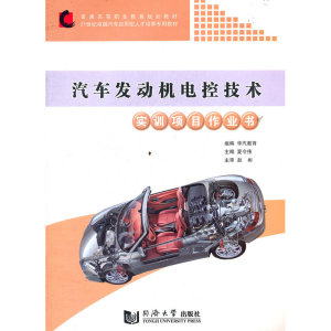 汽车发动机电控技术实训项目作业书