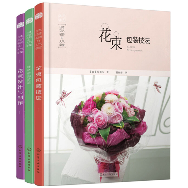 花束包装技法+叶材的使用技法+花束设计与制作三册日本花艺名师的学堂书 插花教程书籍 花艺素材设计入门基础花束包装制作书|msdalam kategori buku/Magazine/akhbar, Life, buku berkebun - dari Buy2taobao.com untuk memberikan perkhidmatan ejen Taobao profesional membeli