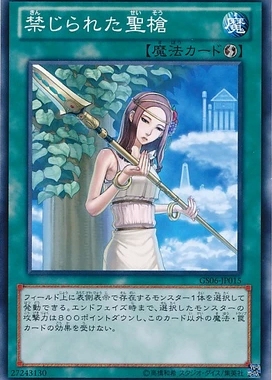 【假面卡牌】游戏王 N平卡/SR面闪 禁忌的圣枪 ST18 SP2 日版