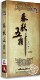 珍藏版 正版 14DVD 春秋五霸合集 李山主讲 央视百家讲坛