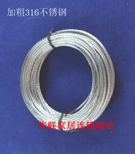 太太配件升降晾衣架专用不锈钢316加粗钢丝绳