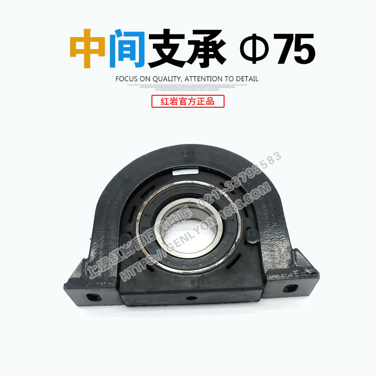 上汽红岩正品配件红岩新金刚原厂传动轴吊架中间支撑(轴承内径75)