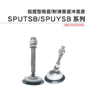 AIRBEST阿尔贝斯摇摆型真空吸盘PUYSB-60/80/100垂直接口带缓冲