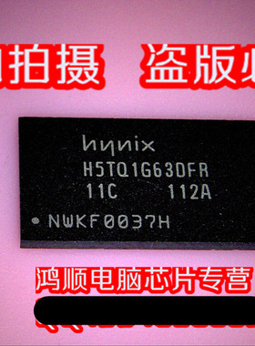 三皇冠H5TQ1G63DFR H5TQ1G63DFR-11C 全新现货 直接拍