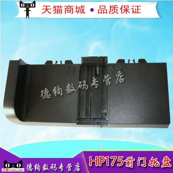 适用惠普hp1025托纸盘Laserjet Pro CP1025 纸盒前门放纸盒 M175 出纸托盘 接纸板M175nw打印机进纸托盘图片
