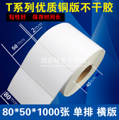 打印纸80 铜版 纸不干胶标签贴纸条码