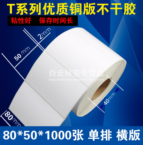 标签铜版纸不干胶