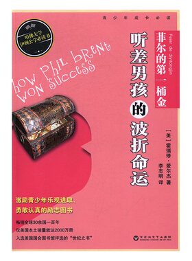 正版包邮 菲尔的桶金:听差男孩的波折命运 霍瑞修·爱尔杰 书店 乡土小说书籍 书 畅想畅销书