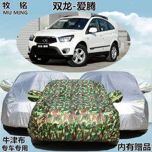 双龙爱腾车衣车罩专用suv越野加厚冬季汽车套盖布防晒防雨防尘罩