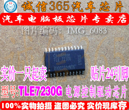 TLE7230G  汽车电脑板电源驱动芯片IC 现货