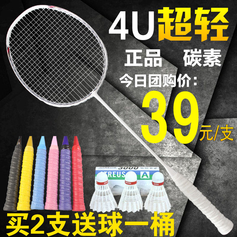 包邮正品全碳素单拍支超轻4u5u羽毛球拍