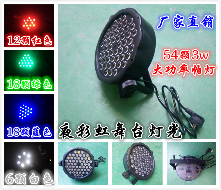 扁帕灯54颗3w大功率全彩手拉手遥控led帕灯婚庆酒吧演出舞台灯光