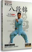 八段锦 张琦 DVD 示范讲解 养生武术DVD 现货正版 健身气功 百科