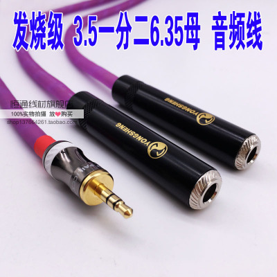 发烧级3.5一分二TRS音频线3.5转双6.5母小三芯公转6.35双大三芯母
