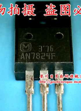 鸿顺电子 AN7824F 全新原装热卖 可直接拍！现货