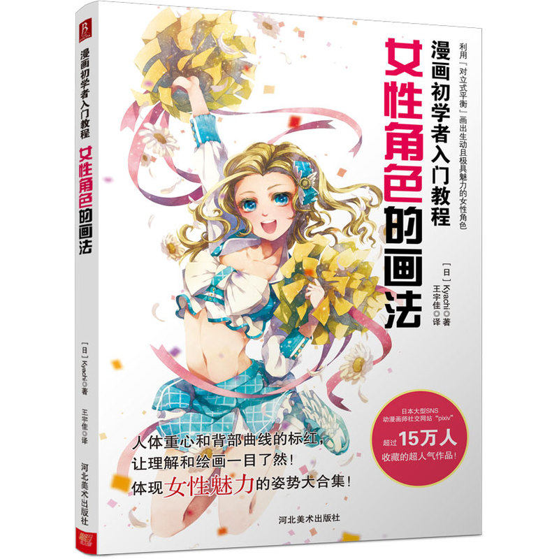 漫画初学者入门教程:女性角色的画法