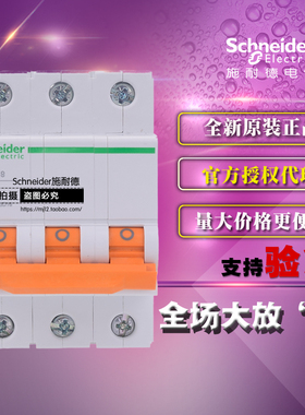 原装正品施耐德EA9AN3C63小型断路器EA9AN 3P C63A C型空气开关