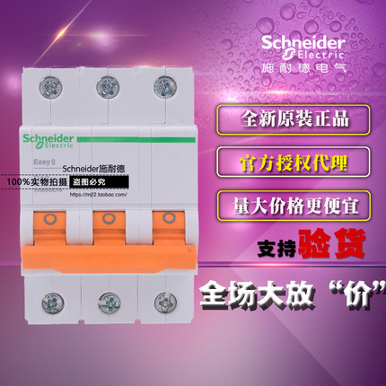原装正品施耐德EA9AN3C63小型断路器EA9AN 3P C63A C型空气开关