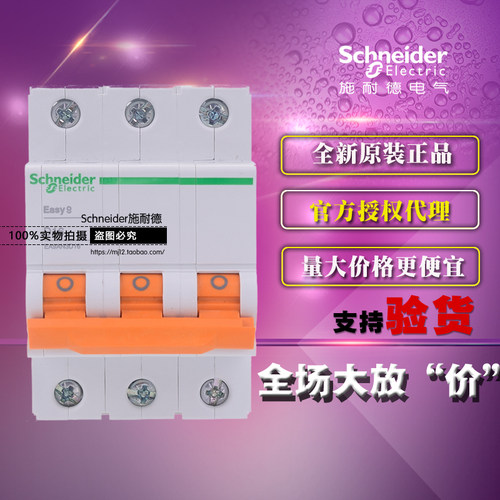 原装正品施耐德EA9AN3C25小型断路器EA9AN 3P C25A C型空气开关 - 封面