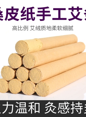 艾条家用艾柱纯艾绒女性宫寒蕲艾灸五年陈艾灸条10支 非无烟