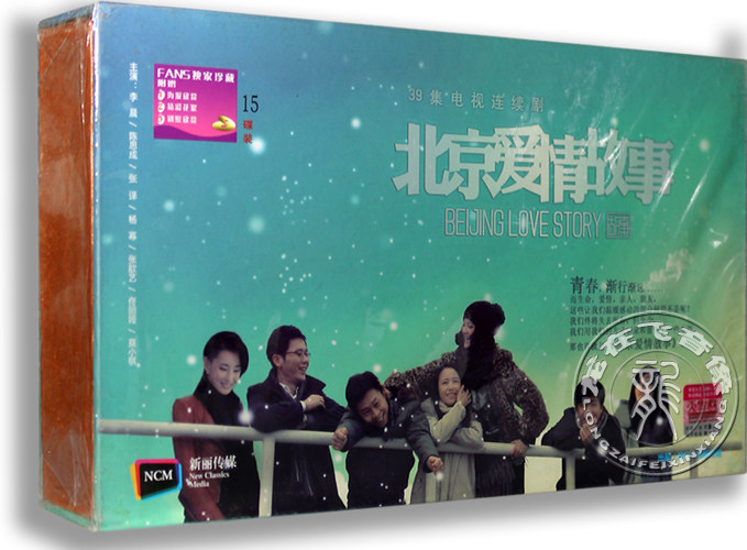 正版电视剧 北京爱情故事 15DVD 精装版 杨幂 李晨 张译 佟丽娅