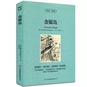 金银岛英汉对照双语八年级高一推荐英文原版+中文版读名著学英语斯蒂文森8下世界名着小说名著中英文对照双语版学生英语读物书籍