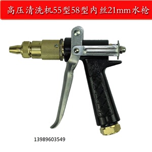 黑猫280/380/55/58/550/580型高压清洗机洗车机水枪铜头金属枪