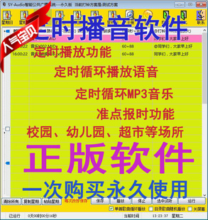 定时广播自动播音学校园打铃软件电脑音乐铃声系统工厂上下班打铃
